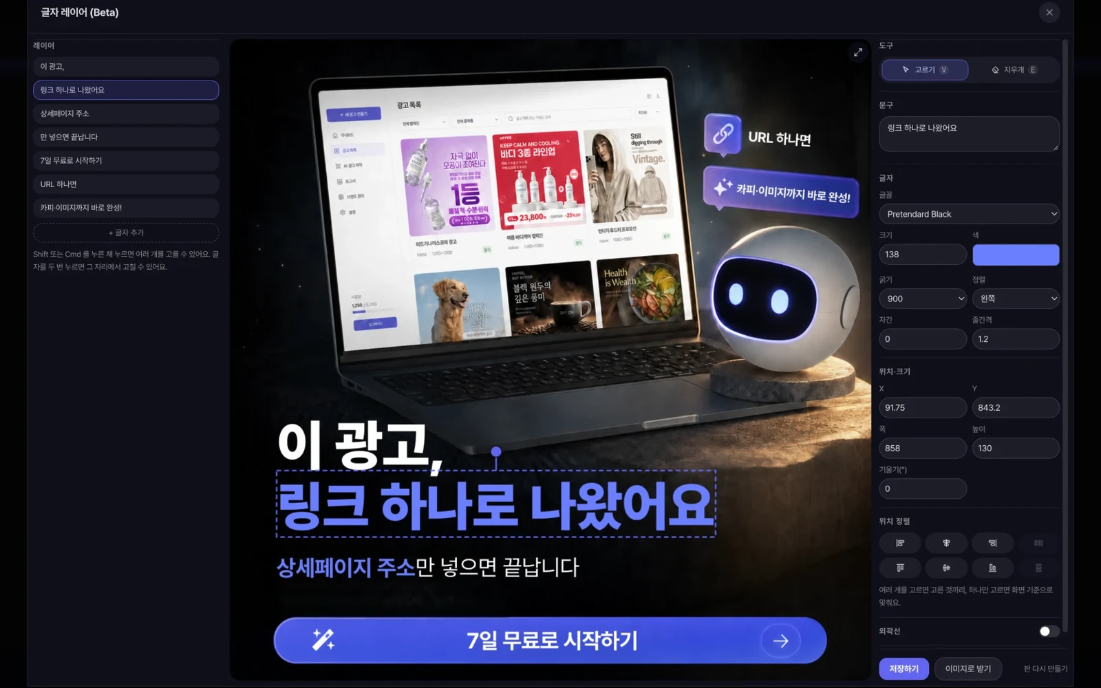 글자 레이어 편집 화면