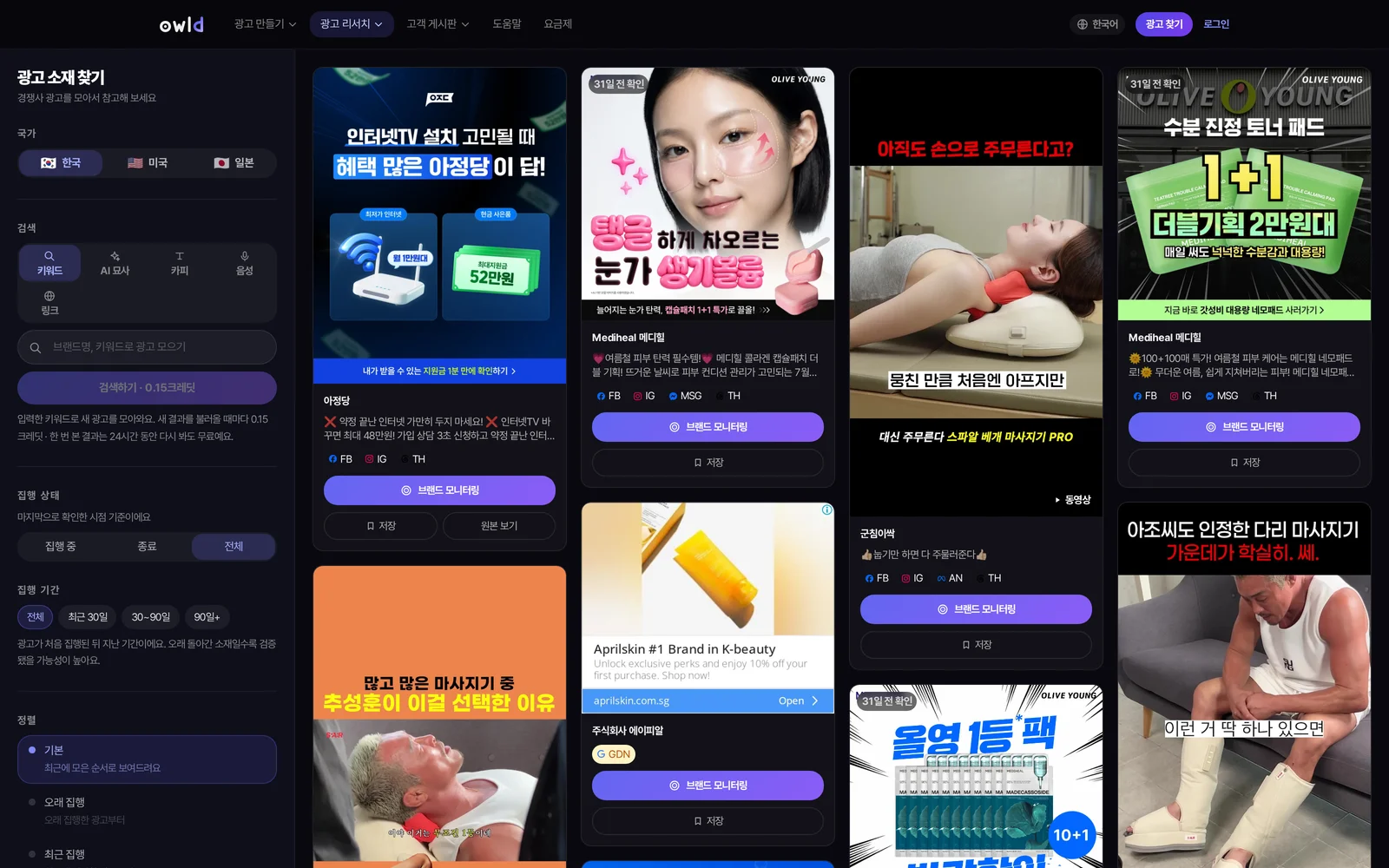 광고 리서치 화면 — 검색 결과 그리드